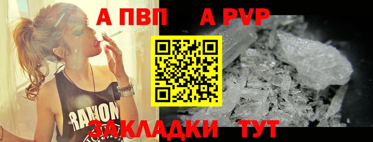 Alpha PVP СК  Альфа ПВП кристаллы  Вход с VPN  цена   Шебекино  Alfa_PVP 