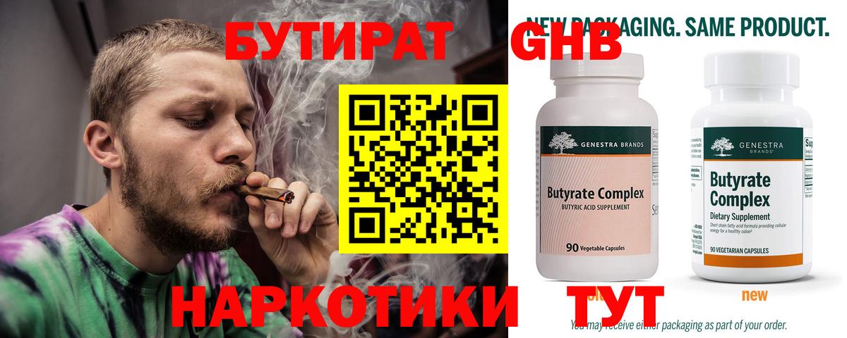 Бутират вода Шебекино