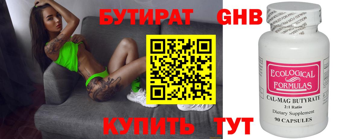 Шебекино  БУТИРАТ жидкий экстази  Бутират  Вход с VPN 
