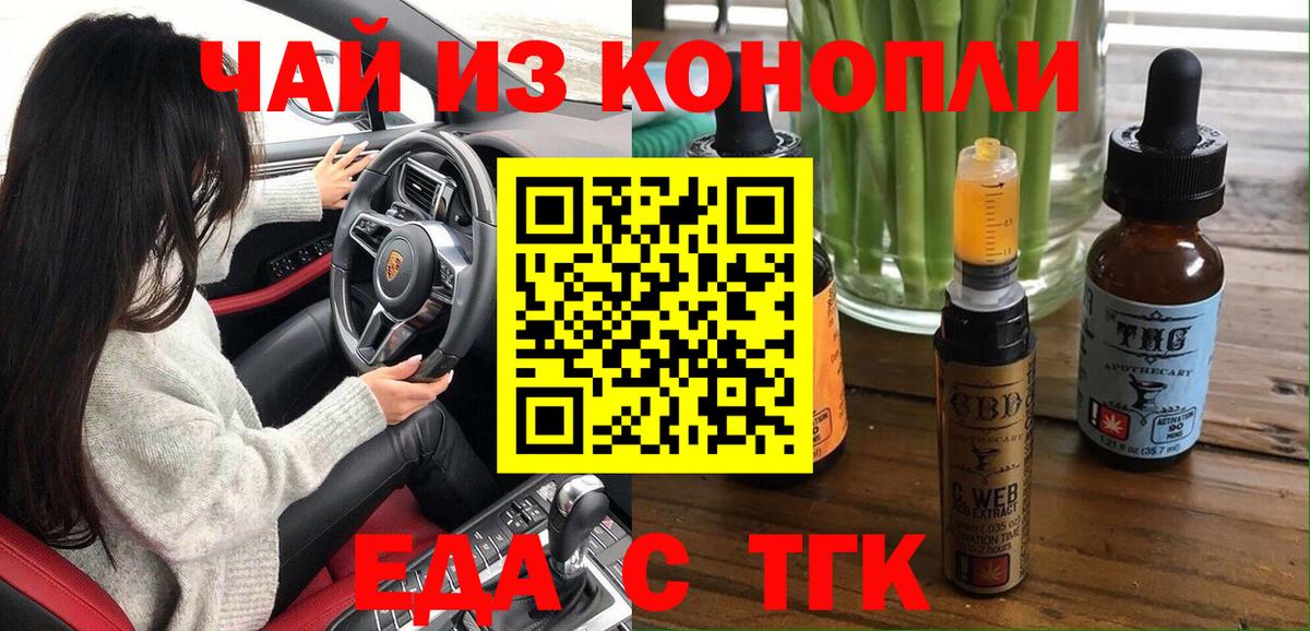 Печенье с ТГК марихуана  Вход с VPN  Шебекино 