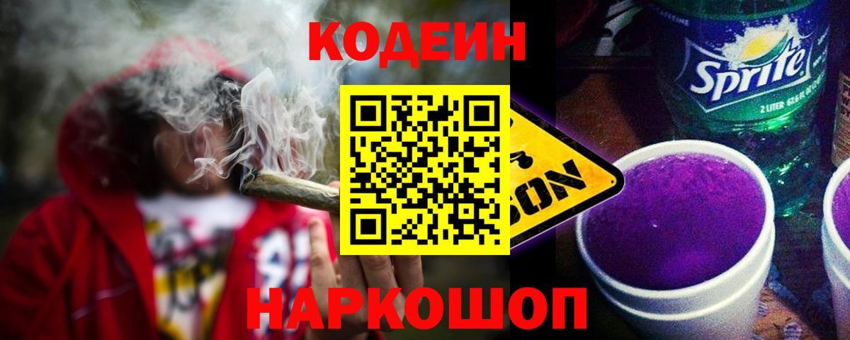 цена наркотик  Вход с VPN  Шебекино  Codein напиток Lean (лин) 