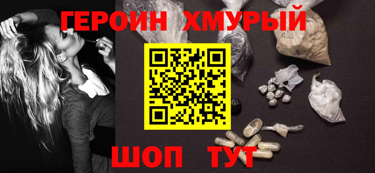 ГЕРОИН афганец Шебекино