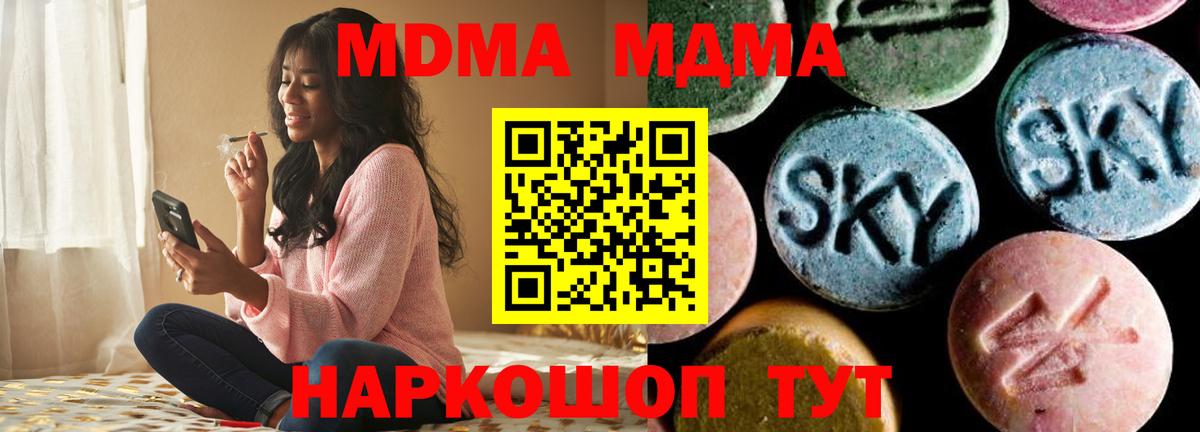 МДМА  Вход с VPN  Шебекино  MDMA VHQ  МДМА Molly 