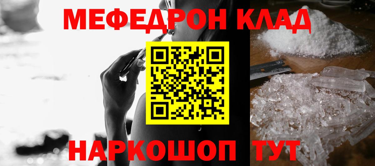 МЕФ кристаллы Шебекино