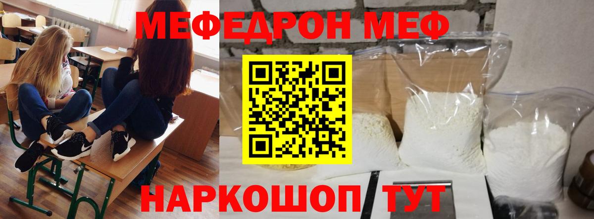 МЯУ-МЯУ  Вход с VPN  где можно купить наркотик  МЕФ мука  Шебекино 