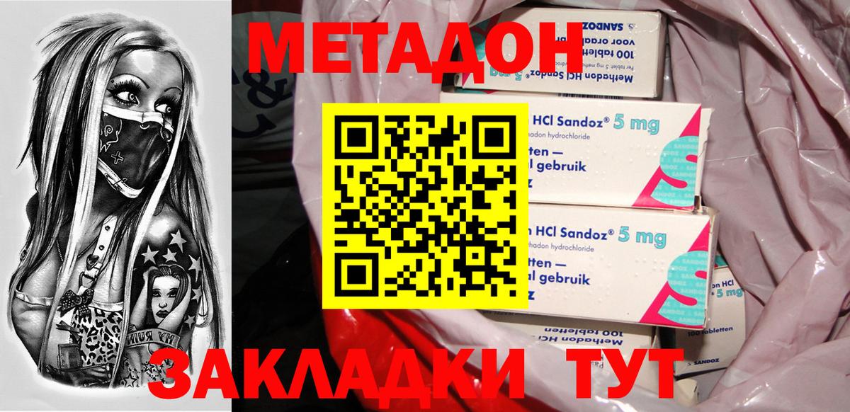 Метадон methadone  Метадон VHQ  Вход с VPN  Шебекино 