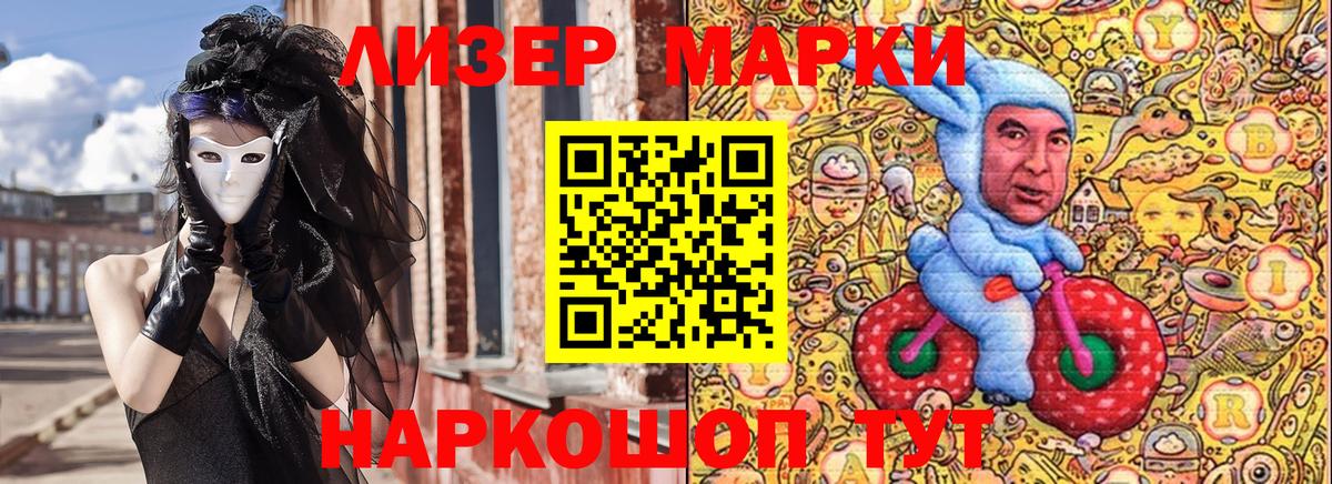 Марки 25I-NBOMe 1,8мг Шебекино