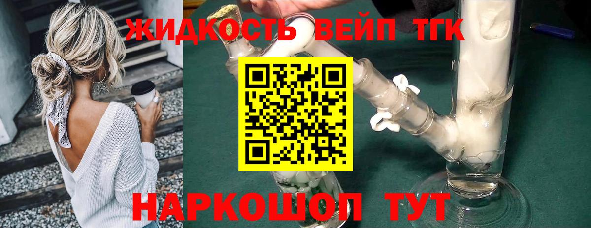 Шебекино  ТГК вейп с тгк  Вход с VPN 
